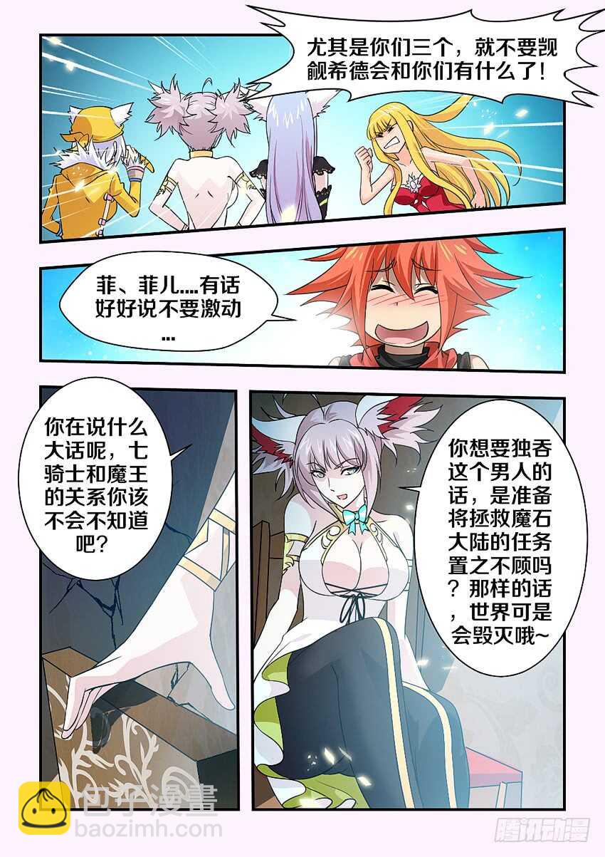 🍜勇者约吗 第157集 厨神争霸 第5页