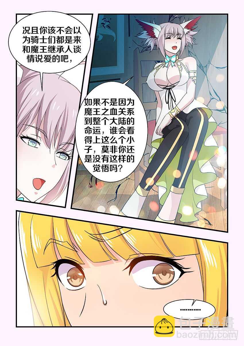🍜勇者约吗 第157集 厨神争霸 第6页