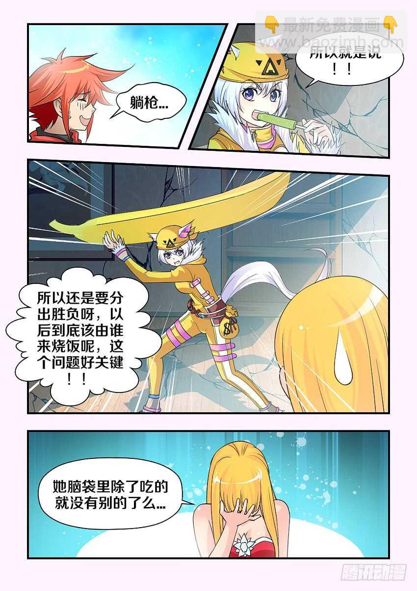 🍜勇者约吗 第157集 厨神争霸 第7页