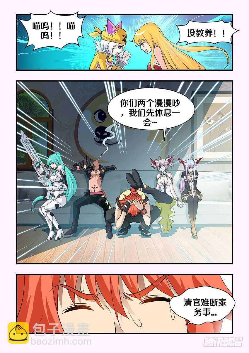 🍜勇者约吗 第157集 厨神争霸 第8页