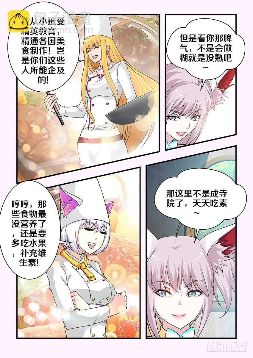🍜勇者约吗 第157集 厨神争霸 第9页