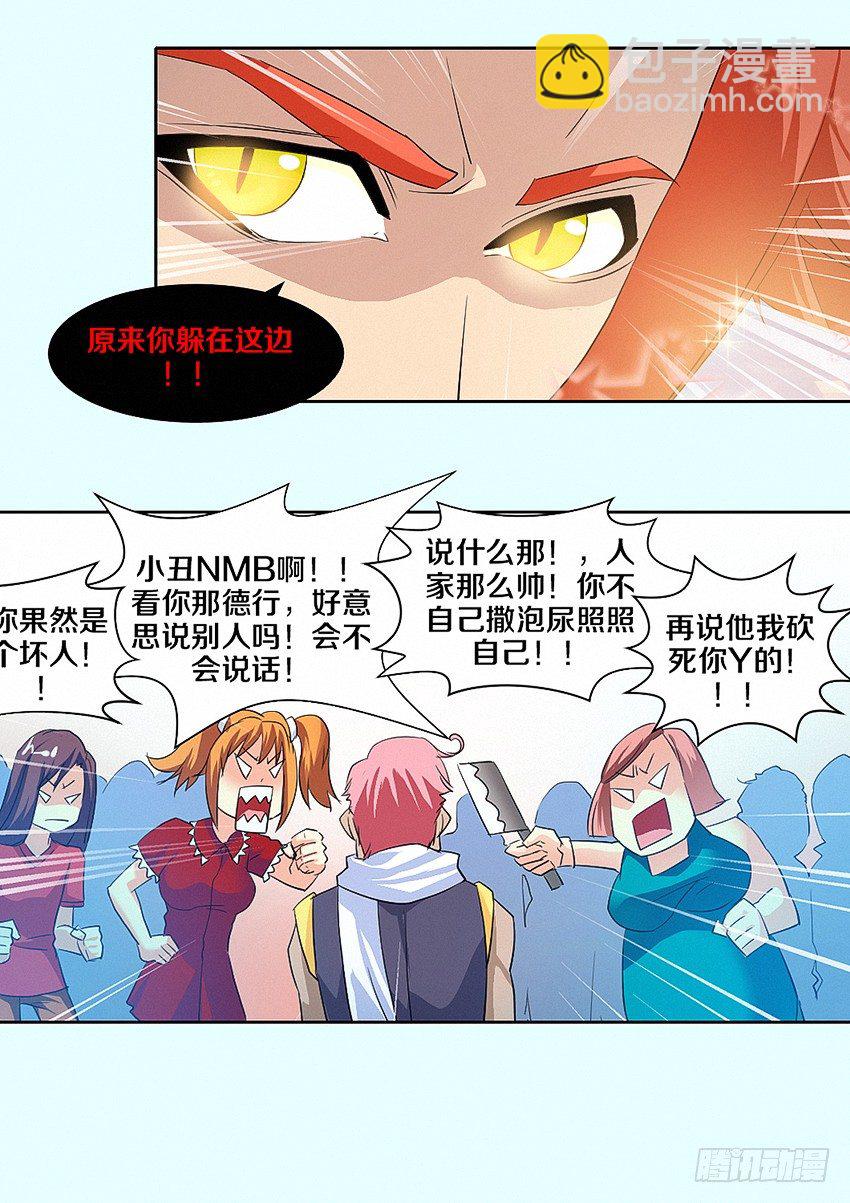 🍜勇者约吗 第17集 魔王归来 第10页
