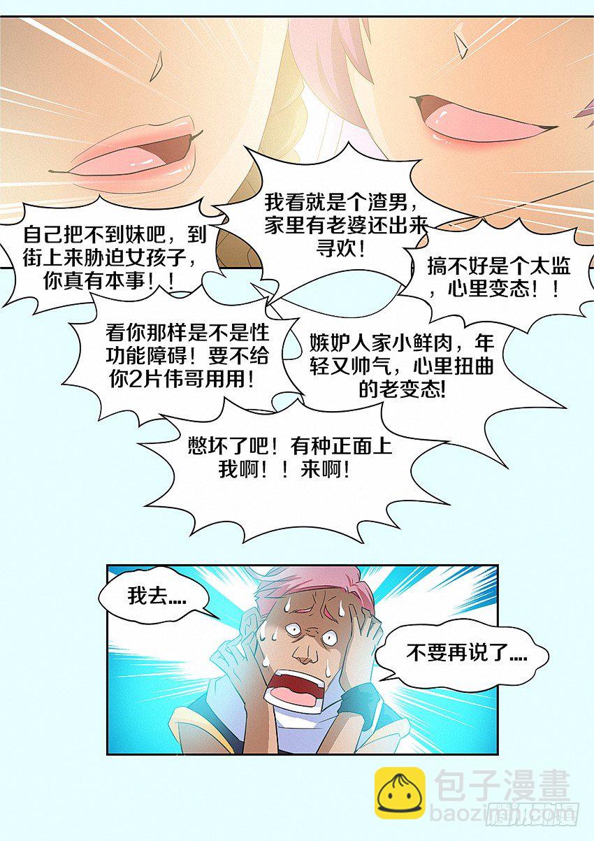 🍜勇者约吗 第17集 魔王归来 第11页