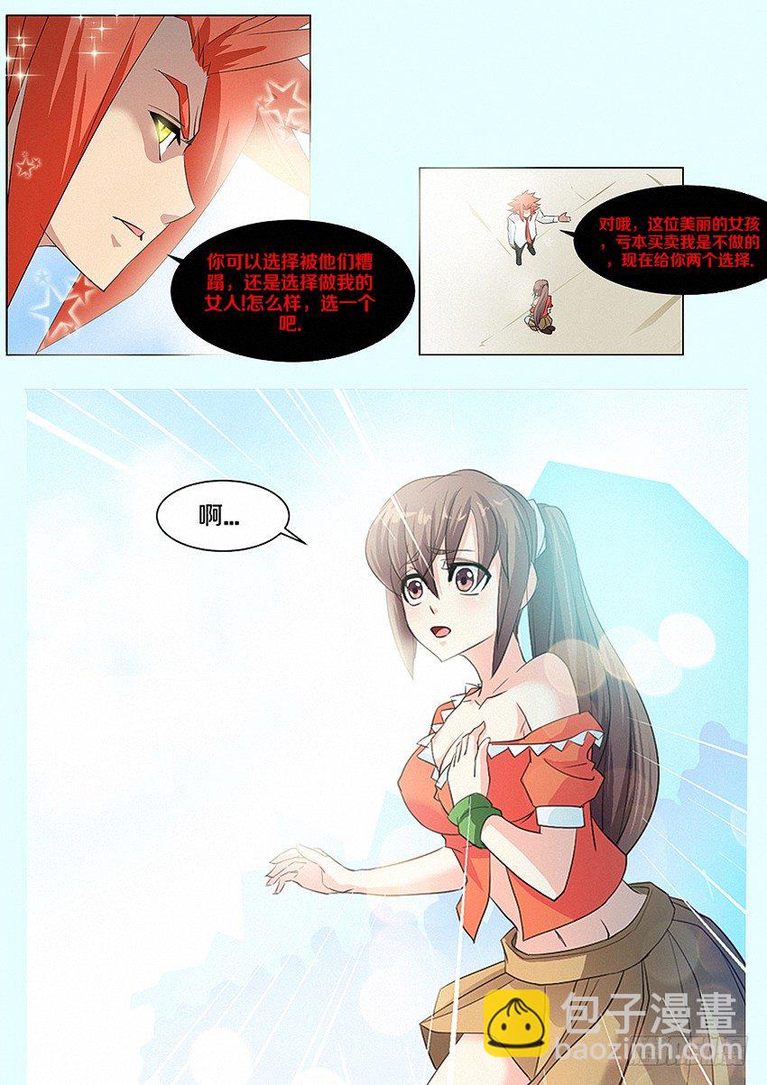 🍜勇者约吗 第17集 魔王归来 第12页