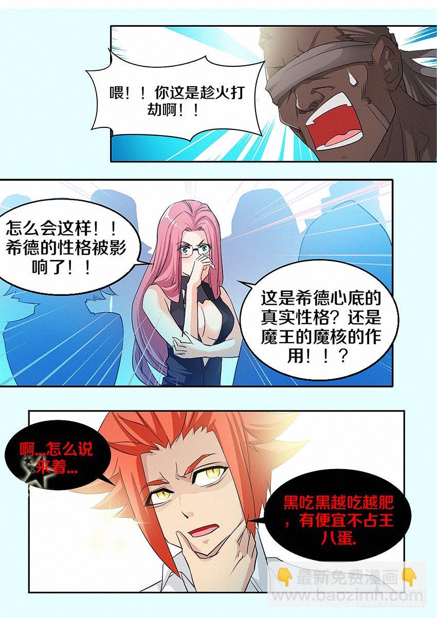 🍜勇者约吗 第17集 魔王归来 第13页