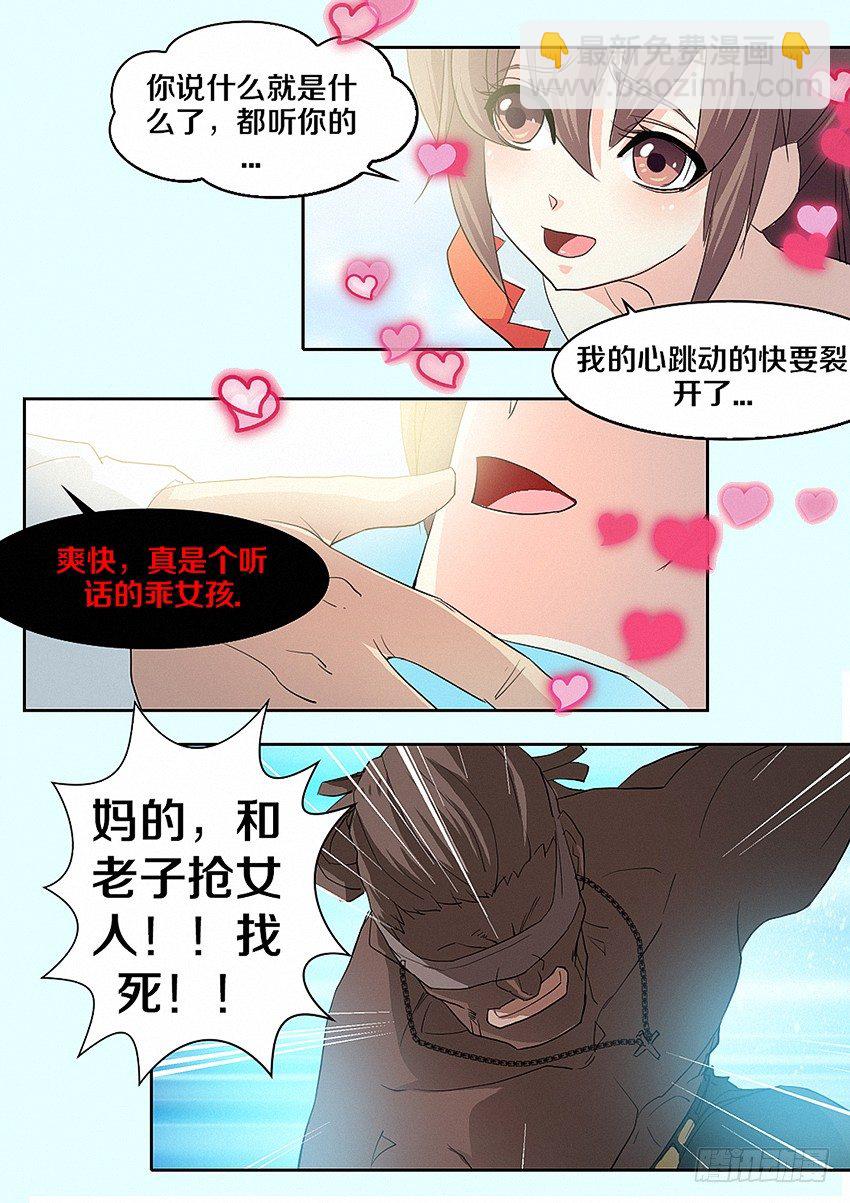 🍜勇者约吗 第17集 魔王归来 第15页