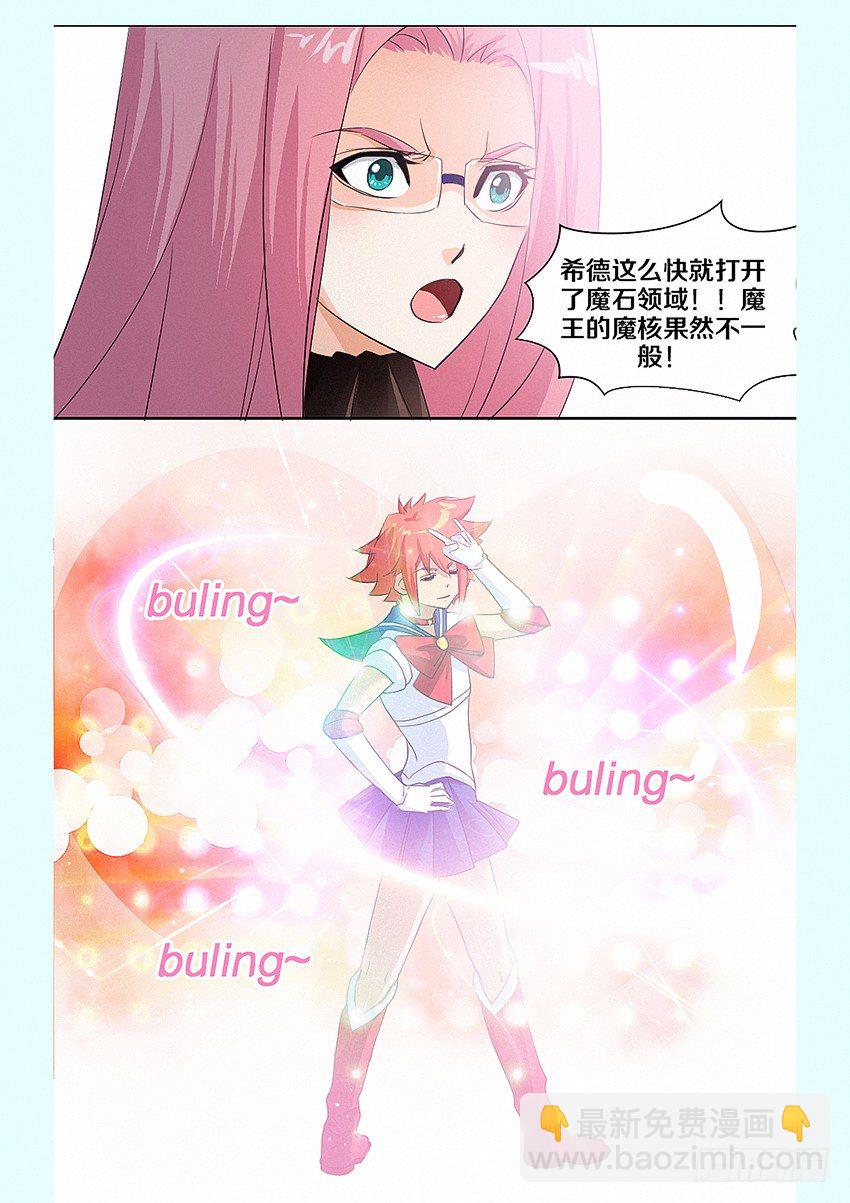 🍜勇者约吗 第17集 魔王归来 第4页