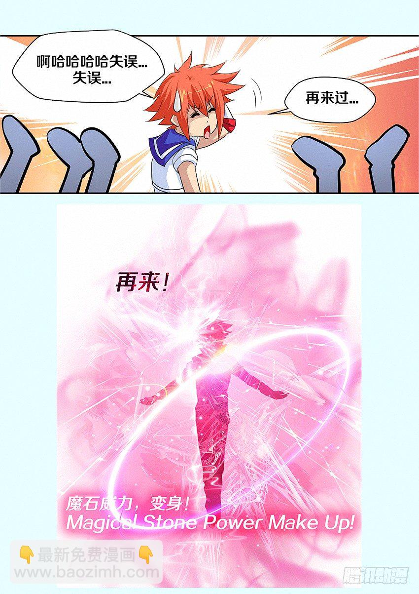 🍜勇者约吗 第17集 魔王归来 第6页