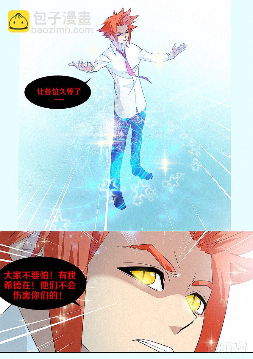 🍜勇者约吗 第17集 魔王归来 第7页