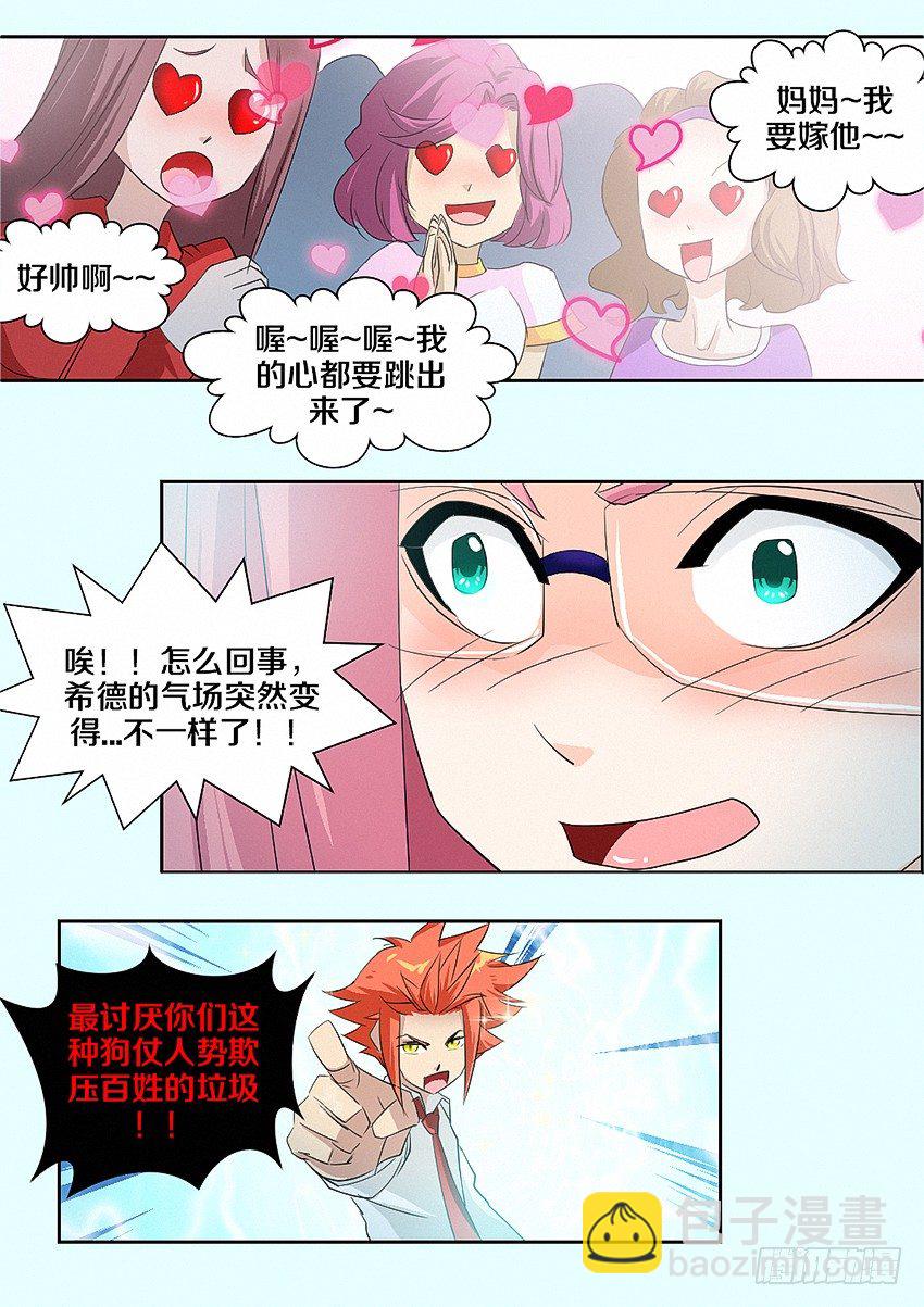 🍜勇者约吗 第17集 魔王归来 第8页