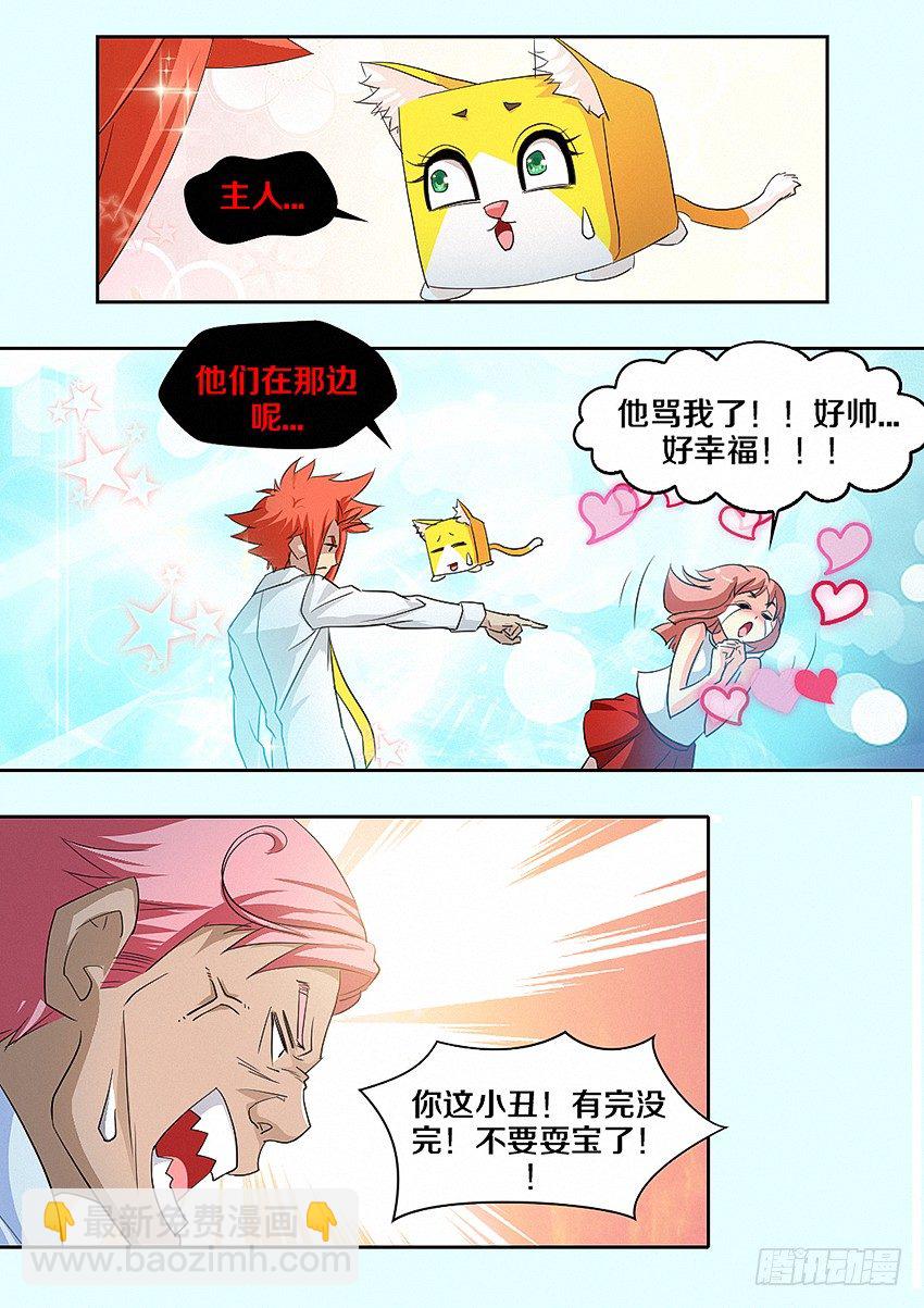 🍜勇者约吗 第17集 魔王归来 第9页