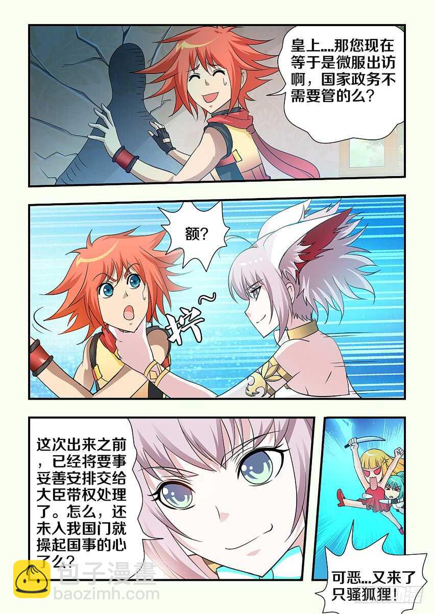 🍜勇者约吗 第161集 国民女神 第11页