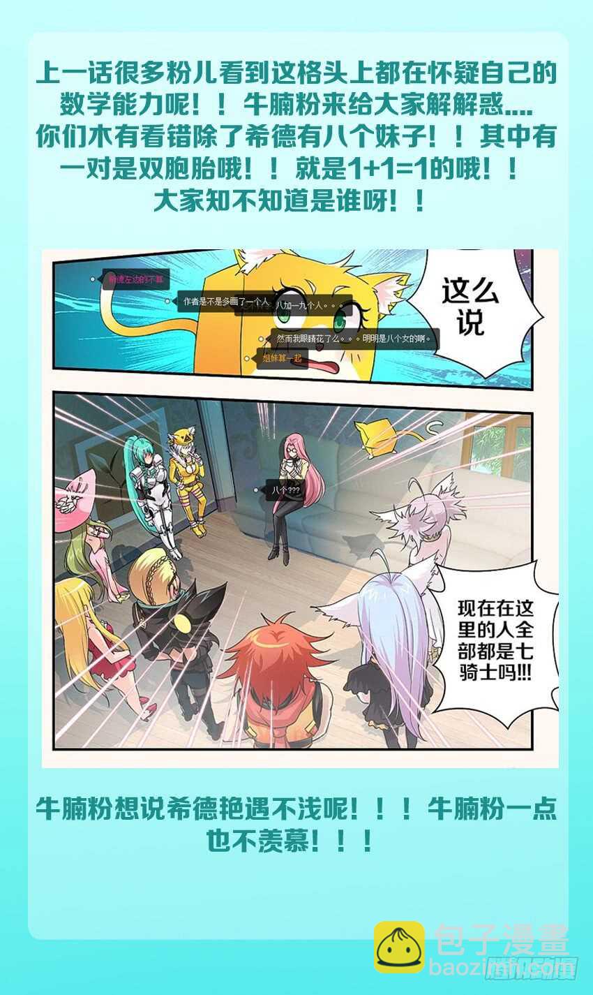 🍜勇者约吗 第161集 国民女神 第13页