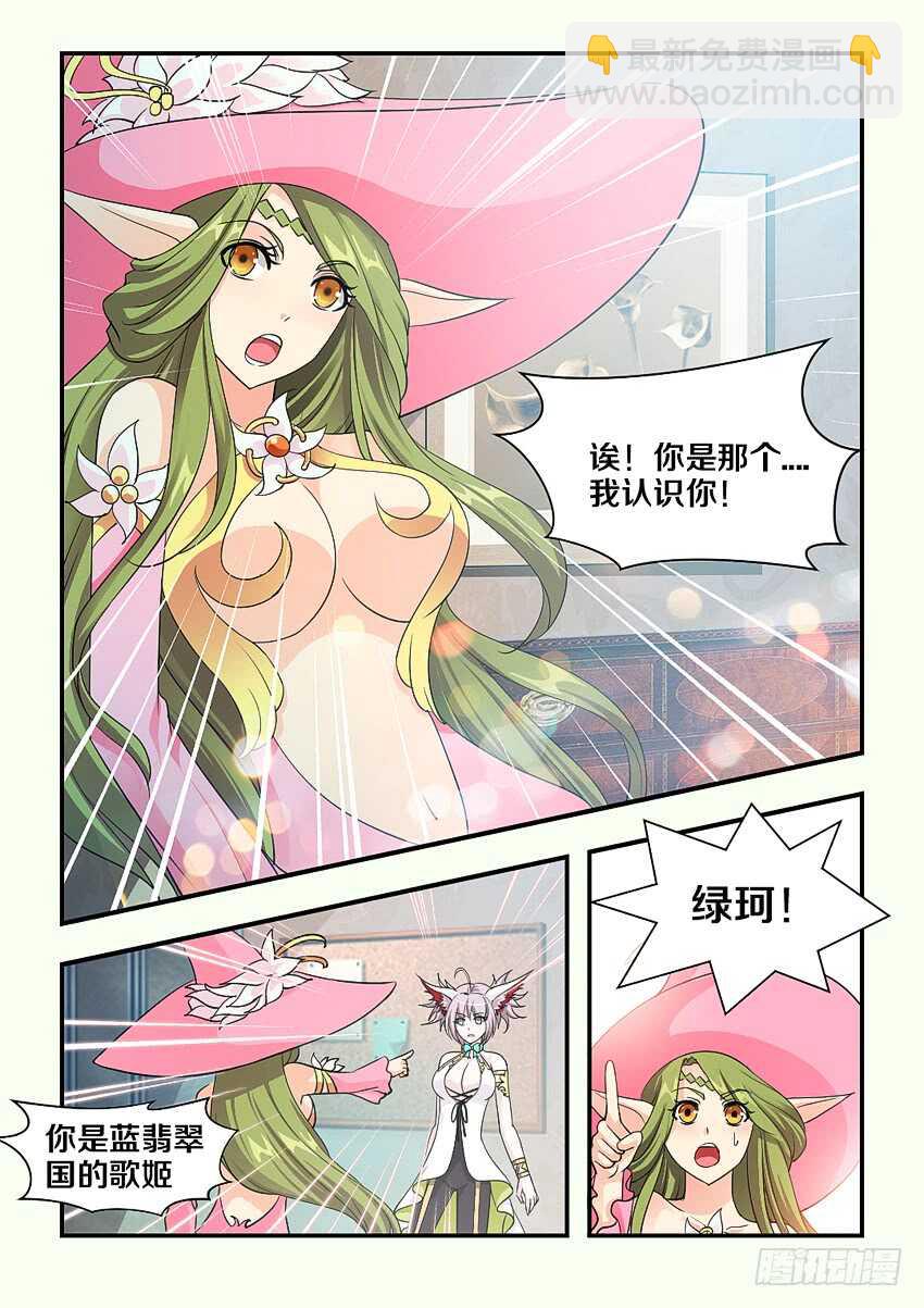 🍜勇者约吗 第161集 国民女神 第3页