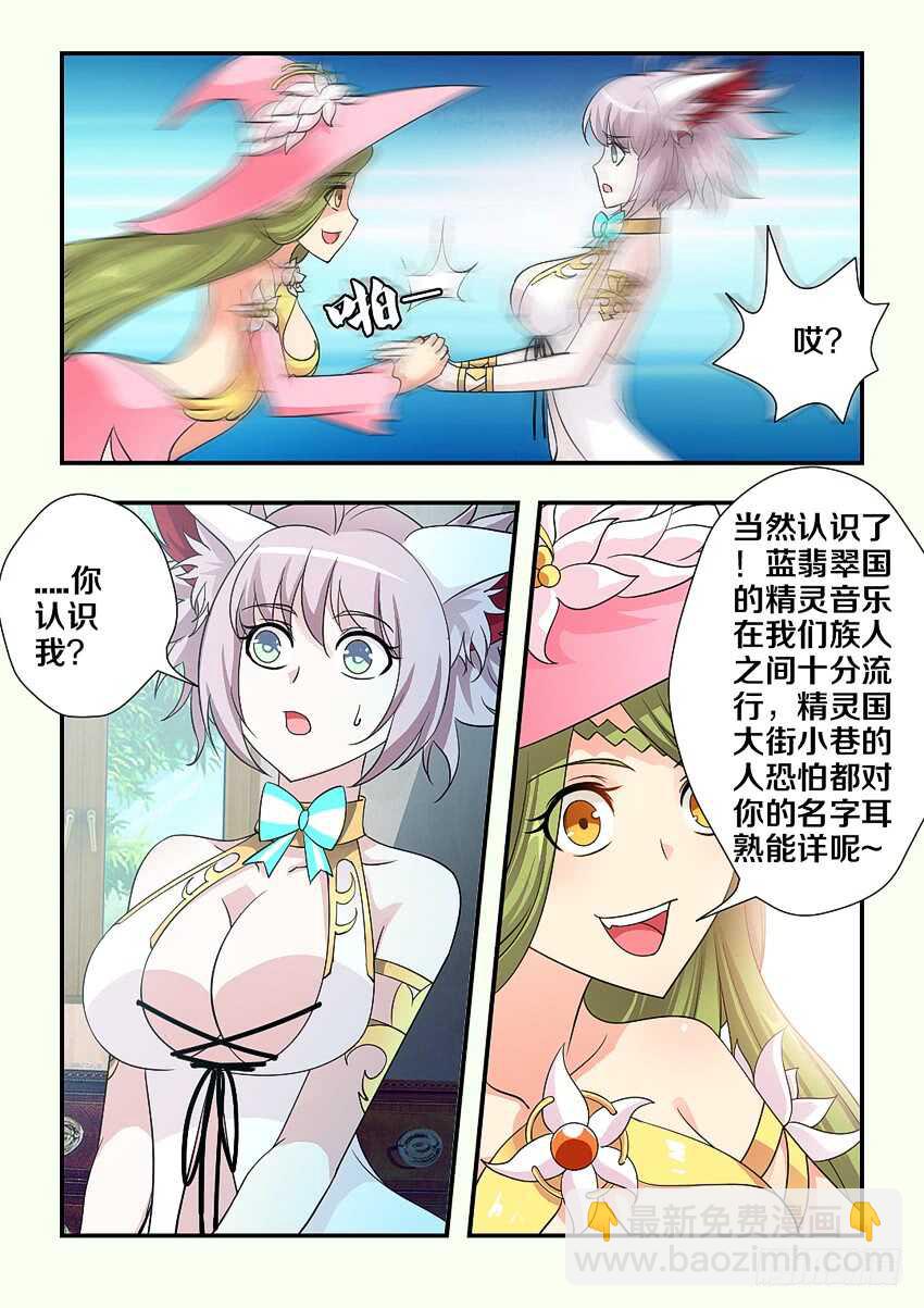 🍜勇者约吗 第161集 国民女神 第4页