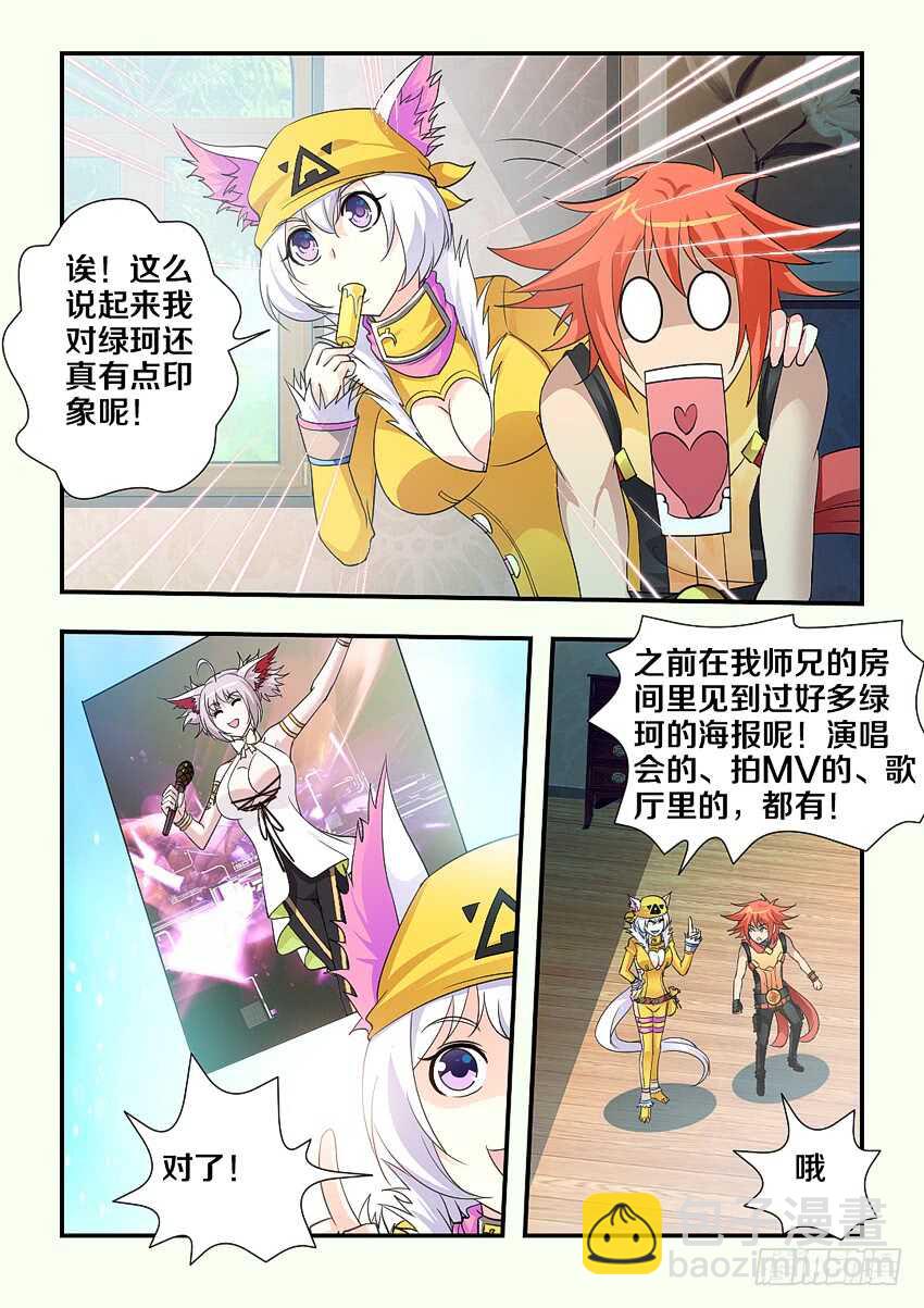 🍜勇者约吗 第161集 国民女神 第6页