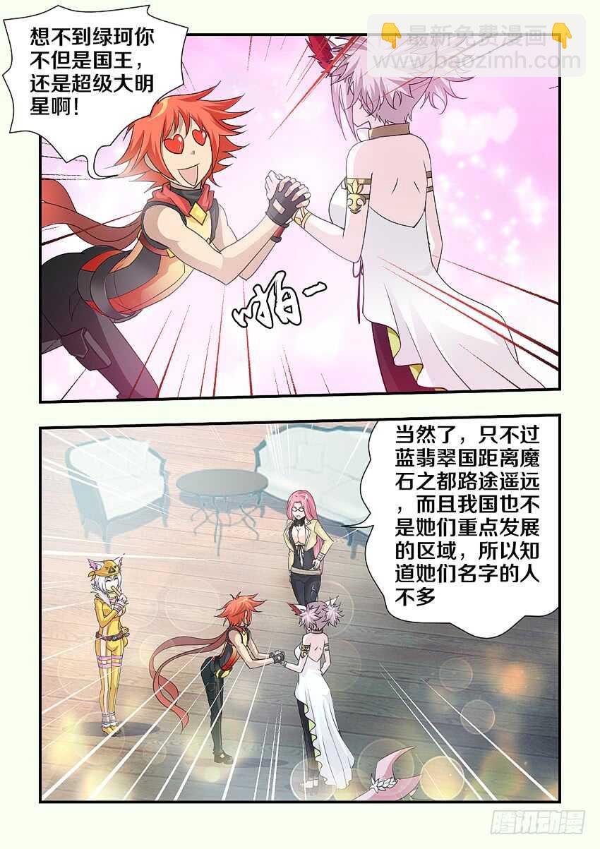 🍜勇者约吗 第161集 国民女神 第7页