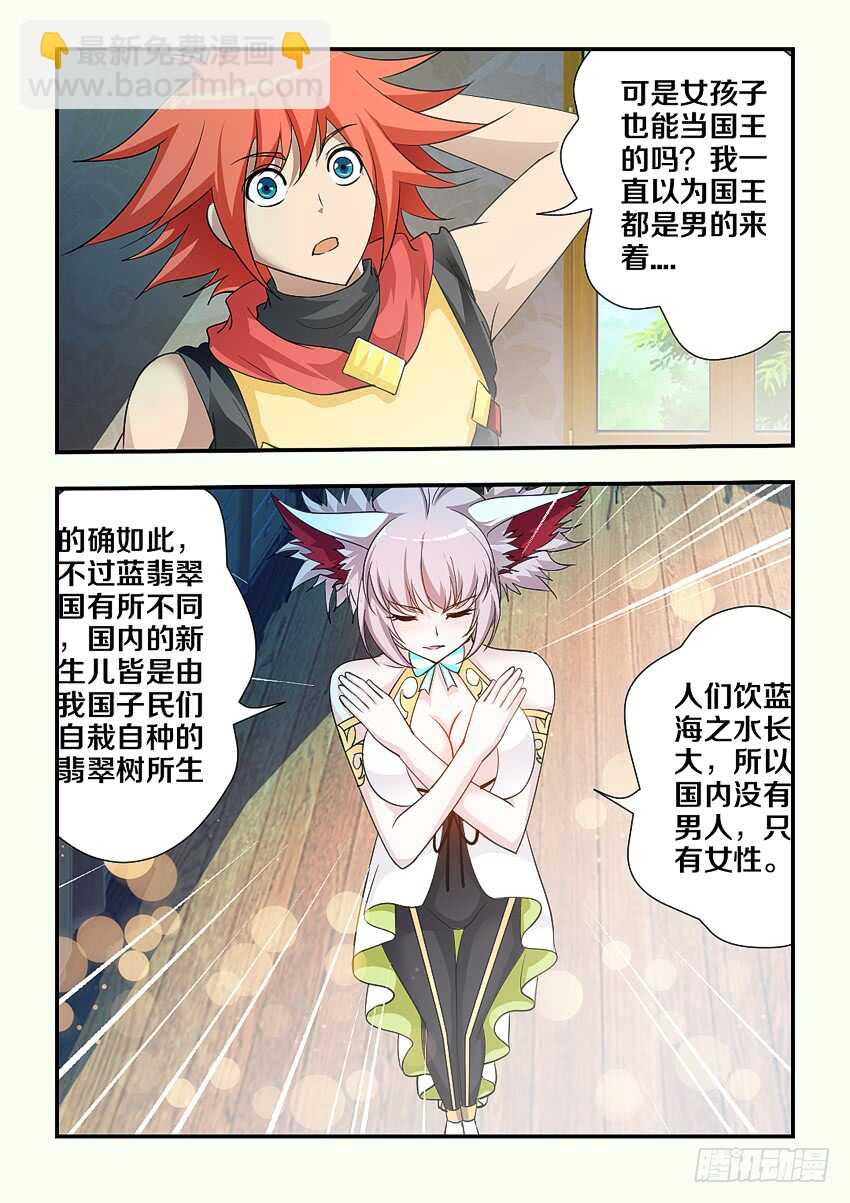 🍜勇者约吗 第161集 国民女神 第8页
