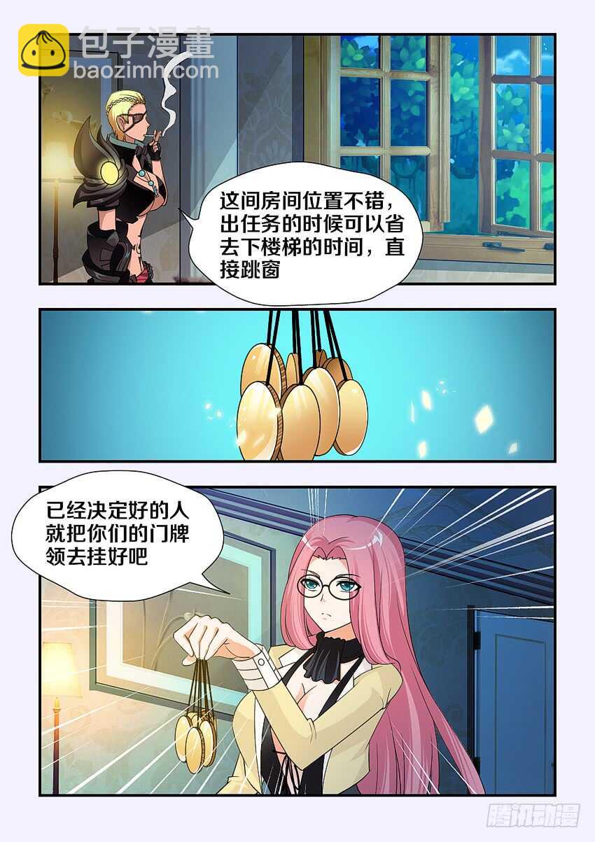 🍜勇者约吗 第163集 分房大战 第10页