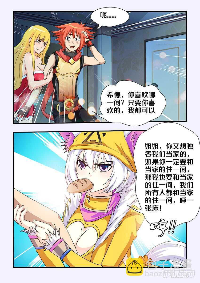 🍜勇者约吗 第163集 分房大战 第11页