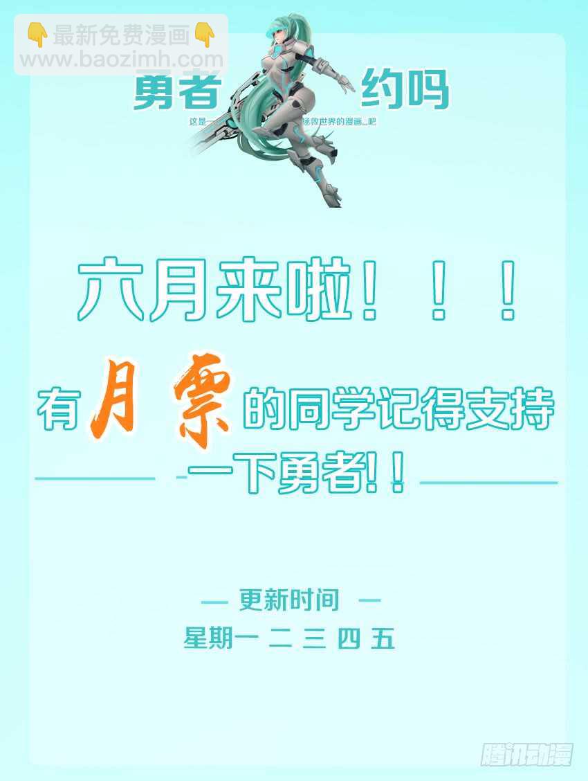🍜勇者约吗 第163集 分房大战 第12页