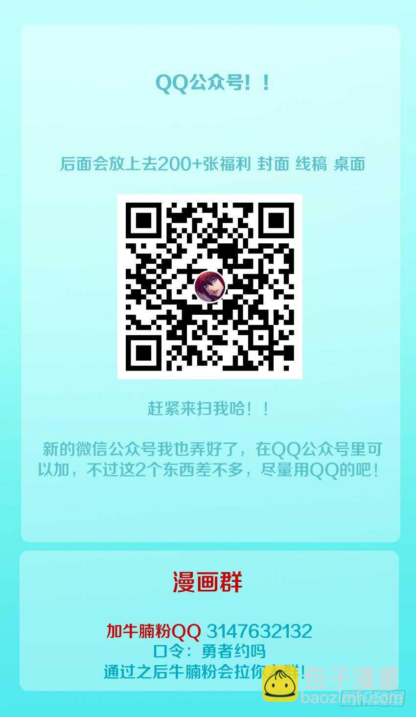 🍜勇者约吗 第163集 分房大战 第14页