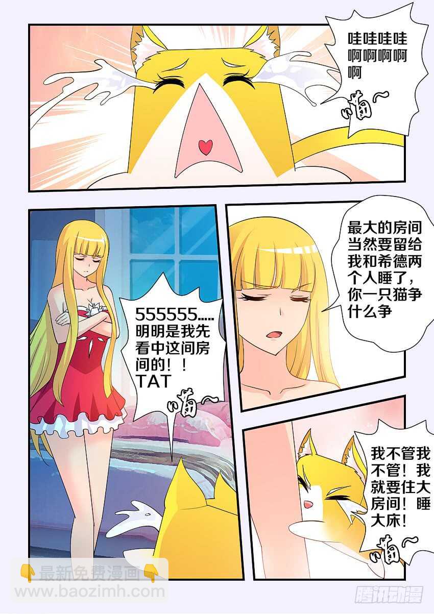 🍜勇者约吗 第163集 分房大战 第5页