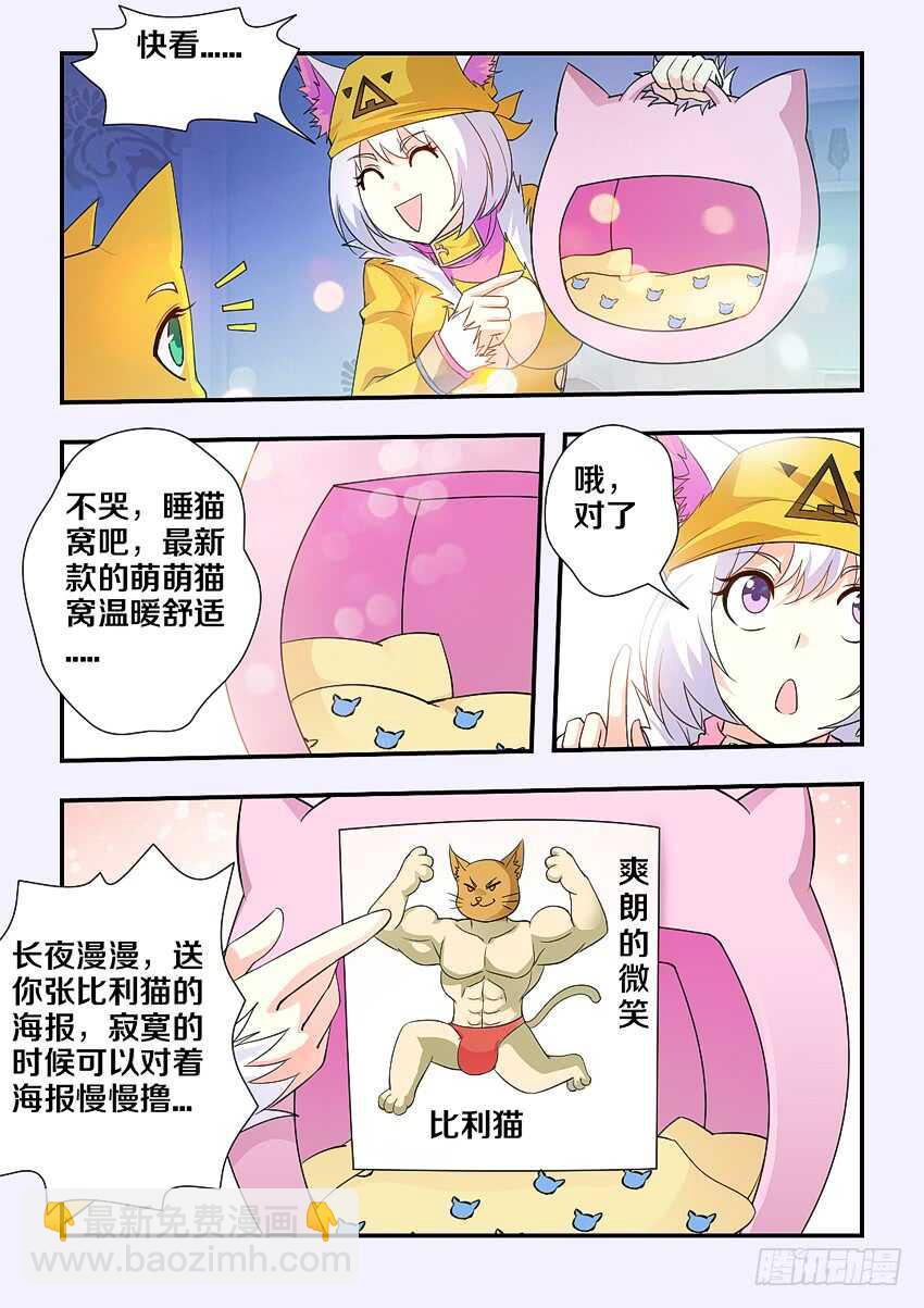 🍜勇者约吗 第163集 分房大战 第6页