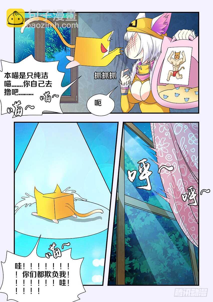 🍜勇者约吗 第163集 分房大战 第7页