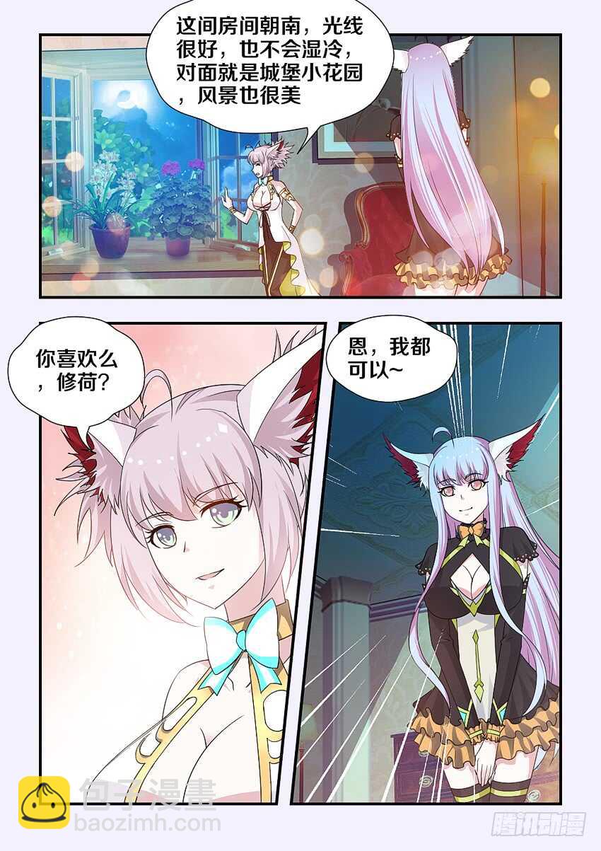 🍜勇者约吗 第163集 分房大战 第8页