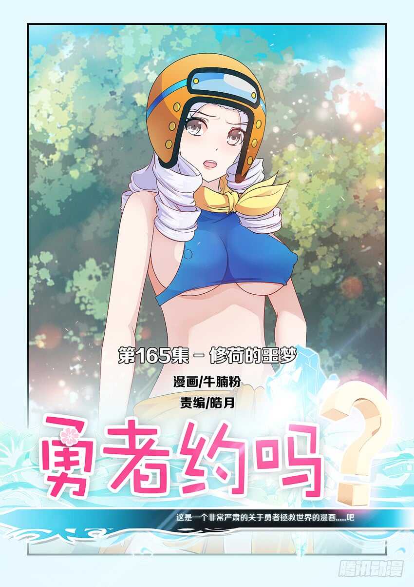 🍜勇者约吗 第165集 修荷的噩梦 第1页
