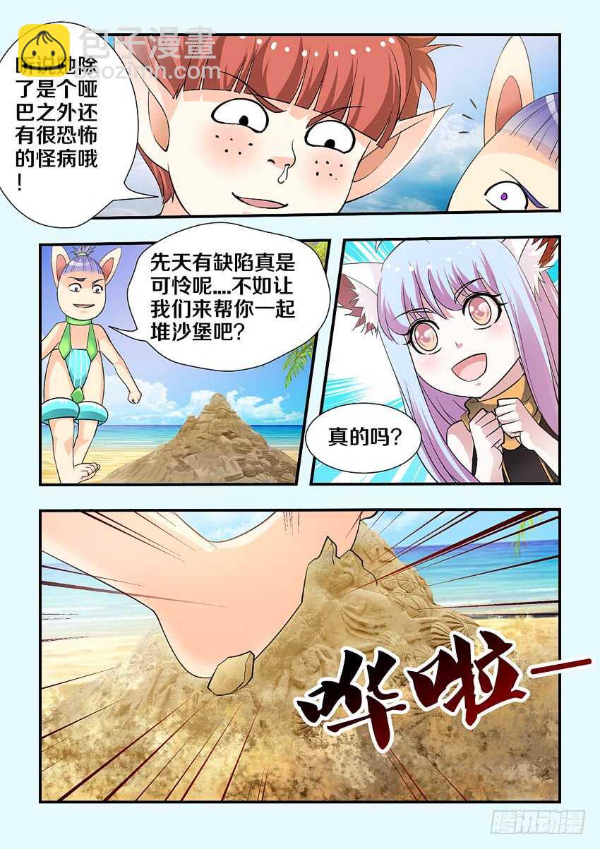 🍜勇者约吗 第165集 修荷的噩梦 第11页