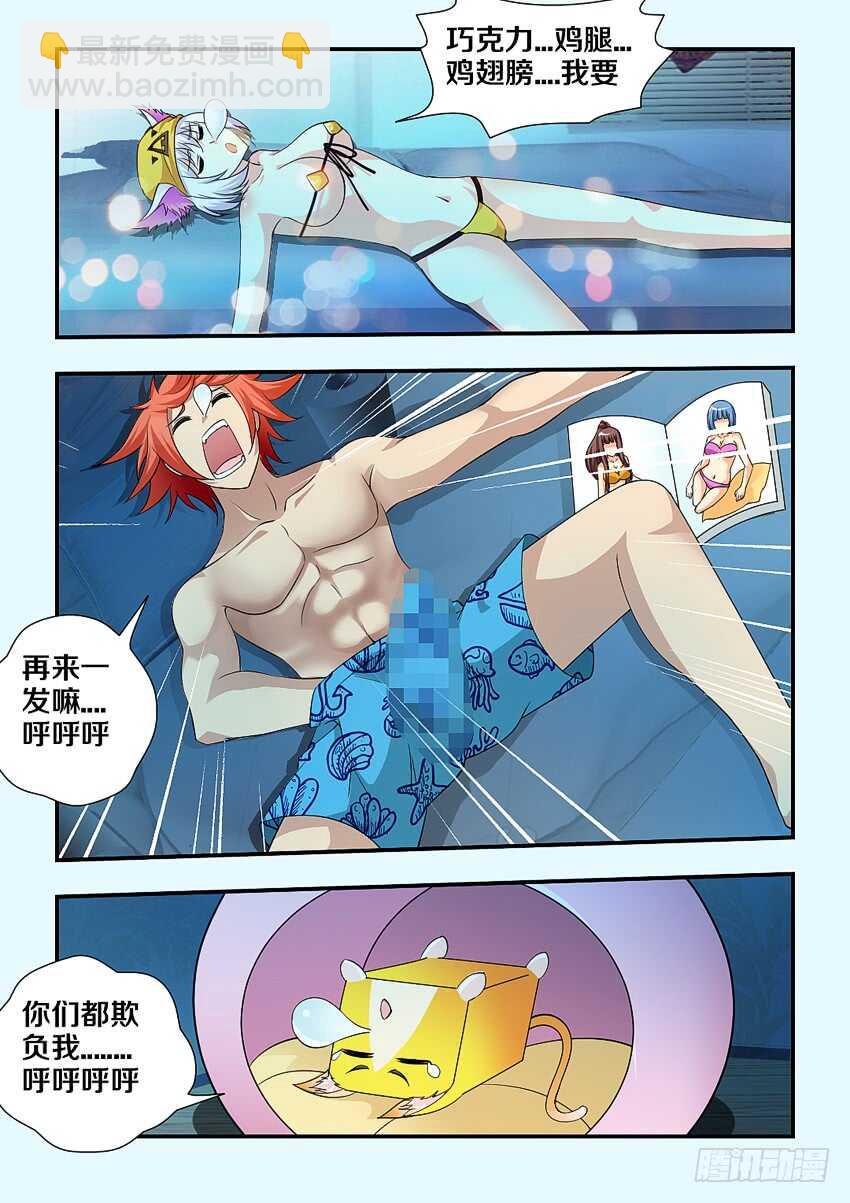 🍜勇者约吗 第165集 修荷的噩梦 第7页