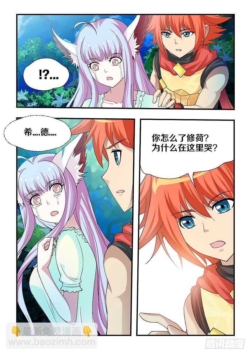 🍜勇者约吗 第167集 哇！仙女！ 第10页
