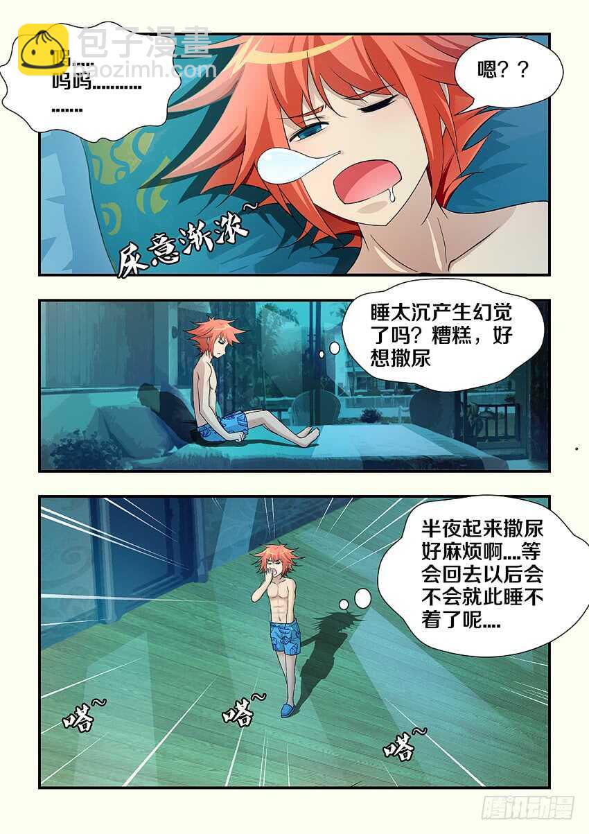 🍜勇者约吗 第167集 哇！仙女！ 第3页