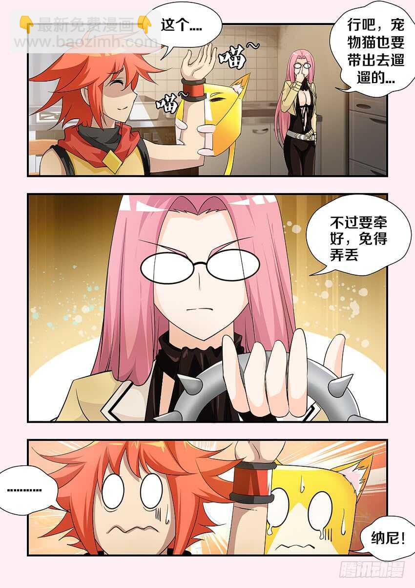 🍜勇者约吗 第169集 遛猫 第10页
