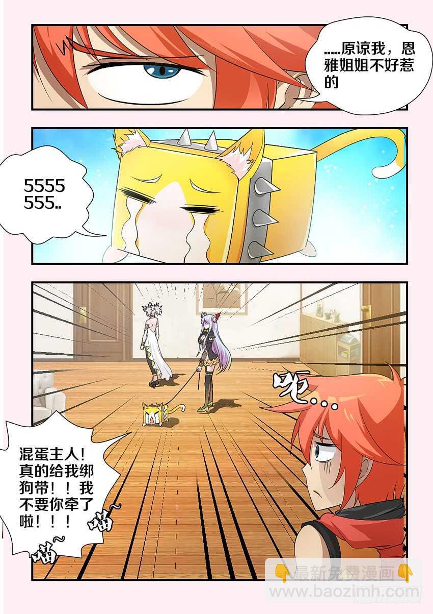 🍜勇者约吗 第169集 遛猫 第11页