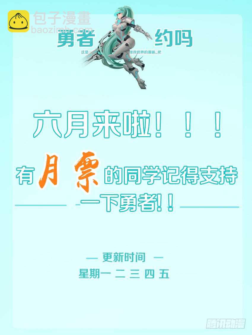 🍜勇者约吗 第169集 遛猫 第12页