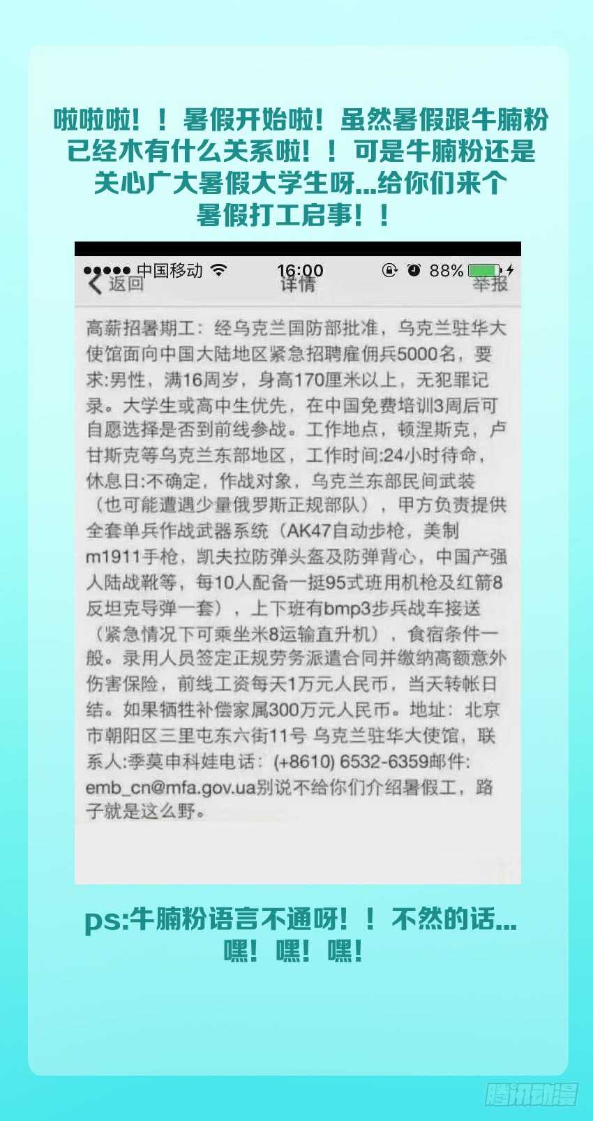 🍜勇者约吗 第169集 遛猫 第13页