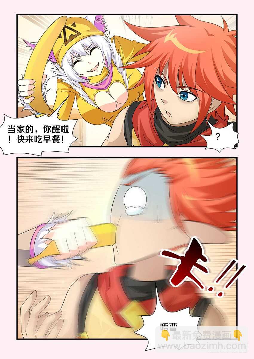 🍜勇者约吗 第169集 遛猫 第3页