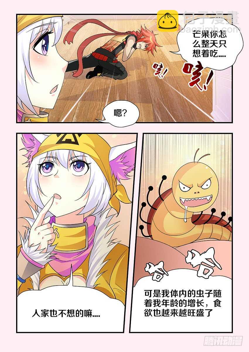 🍜勇者约吗 第169集 遛猫 第4页