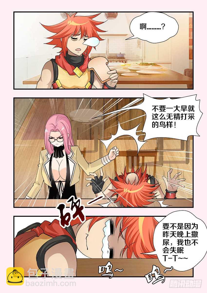 🍜勇者约吗 第169集 遛猫 第5页