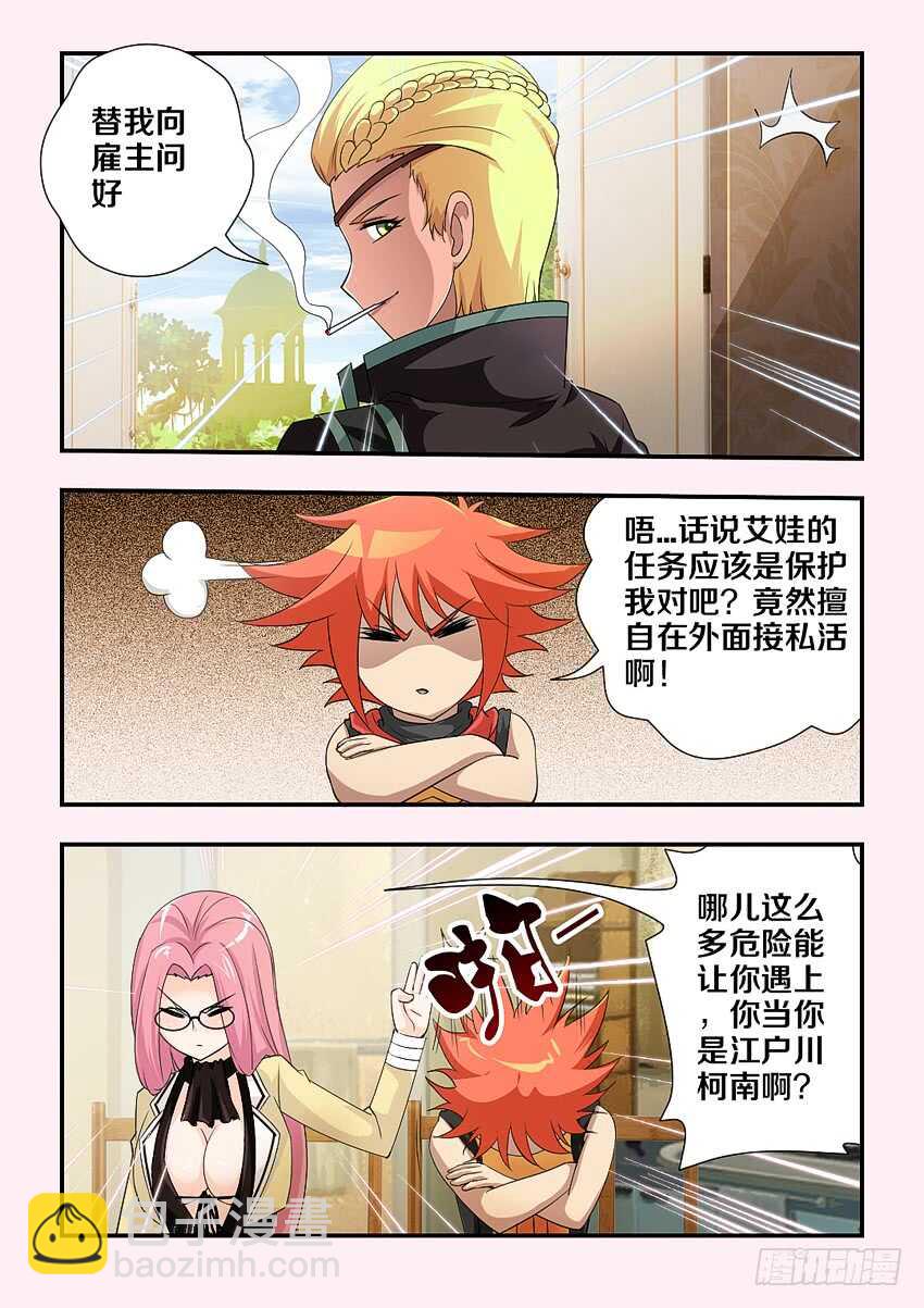 🍜勇者约吗 第169集 遛猫 第7页