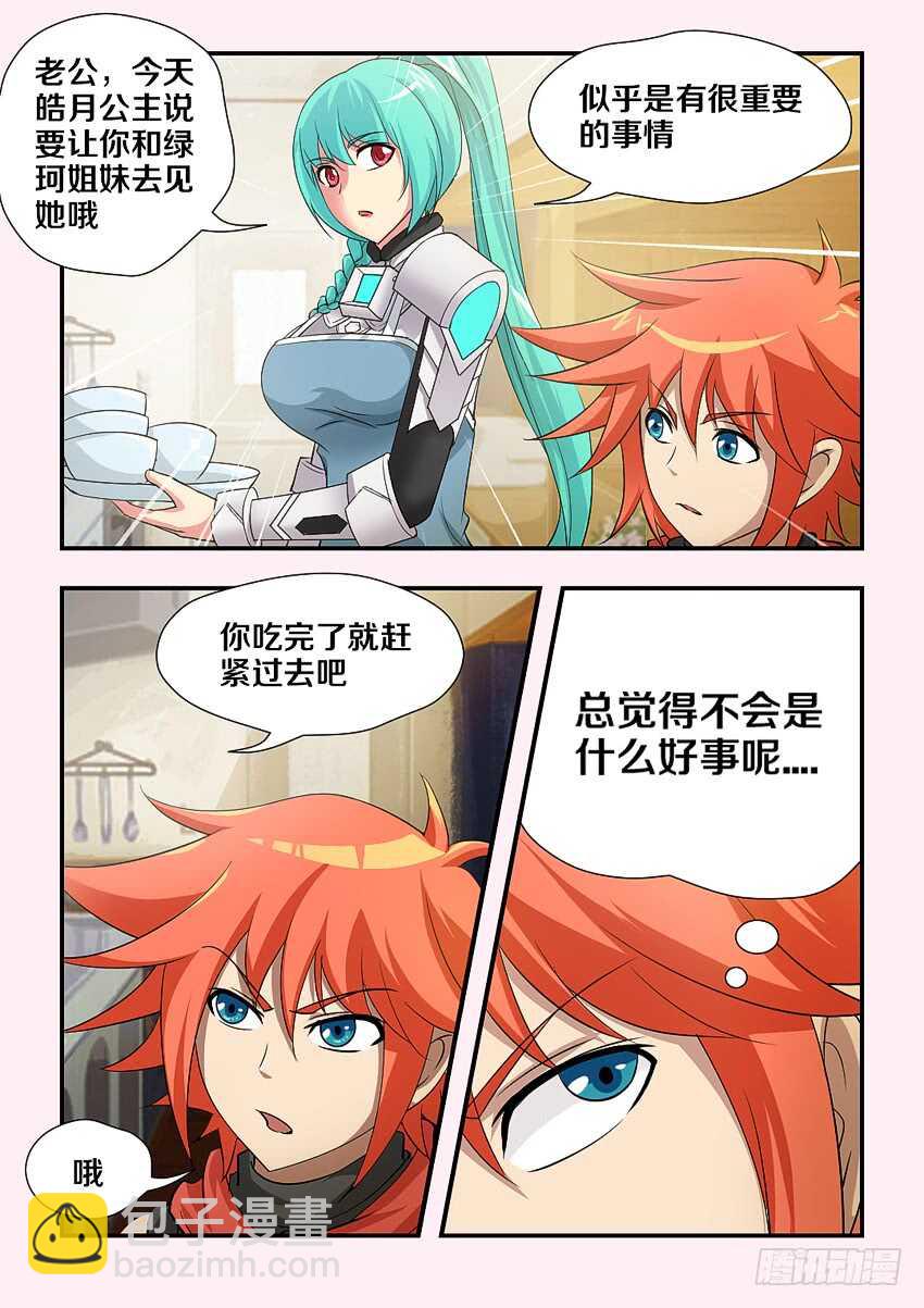 🍜勇者约吗 第169集 遛猫 第8页