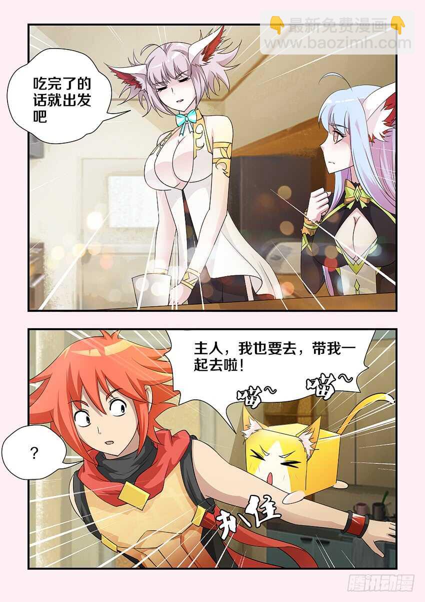 🍜勇者约吗 第169集 遛猫 第9页