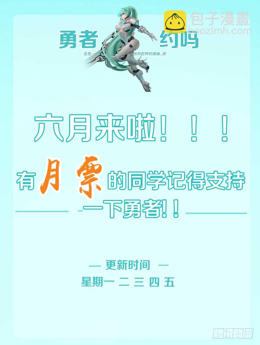 🍜勇者约吗 第173集 香甜的吻 第12页