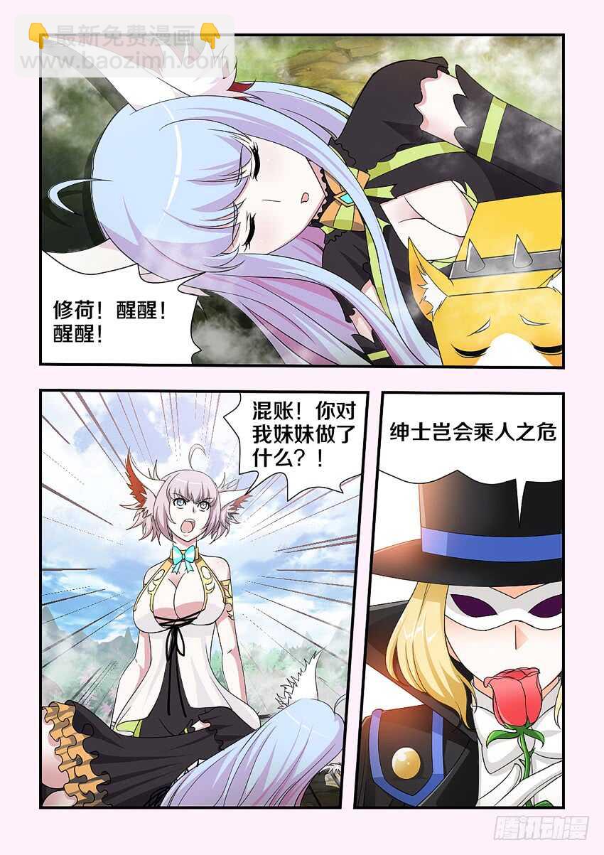 🍜勇者约吗 第173集 香甜的吻 第3页