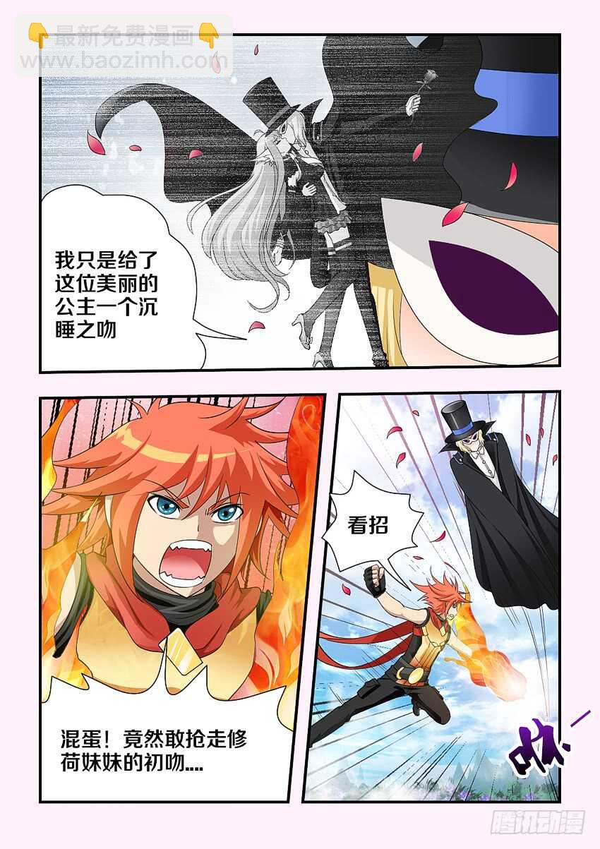 🍜勇者约吗 第173集 香甜的吻 第4页