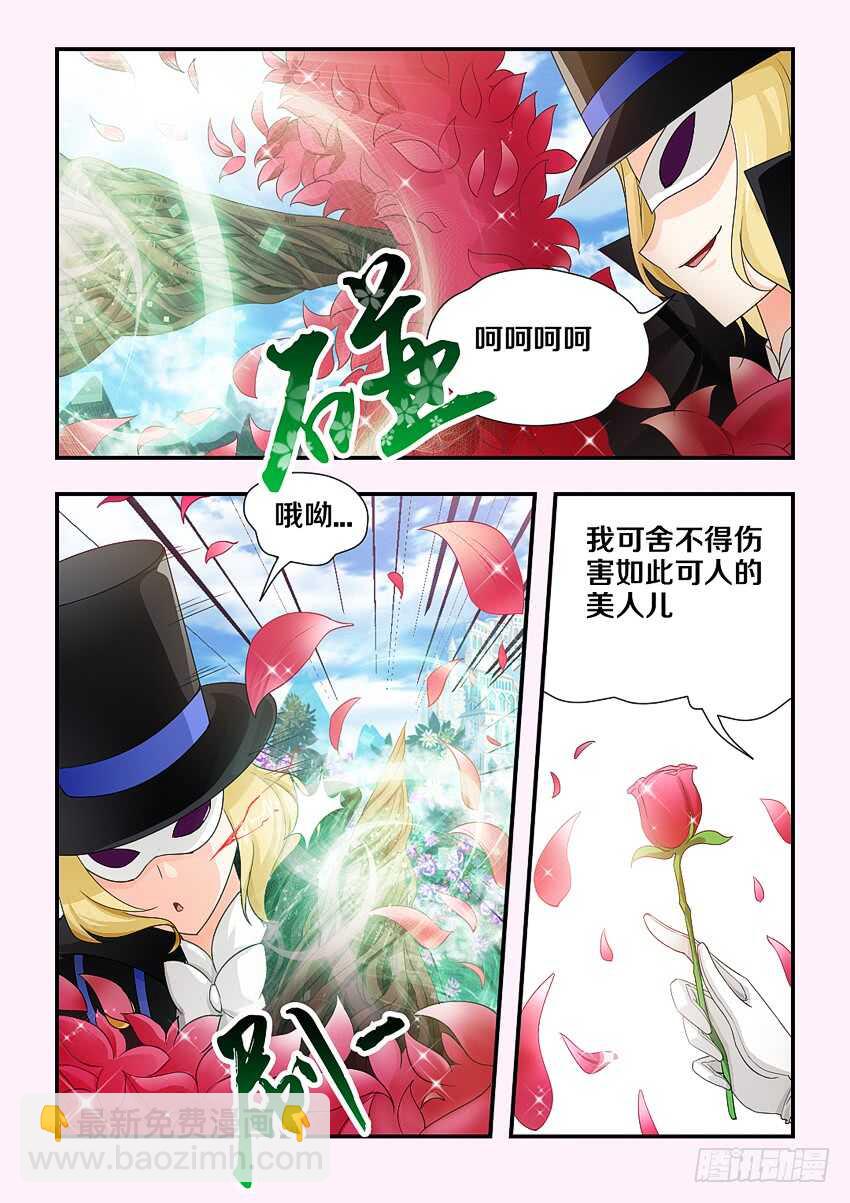 🍜勇者约吗 第173集 香甜的吻 第7页
