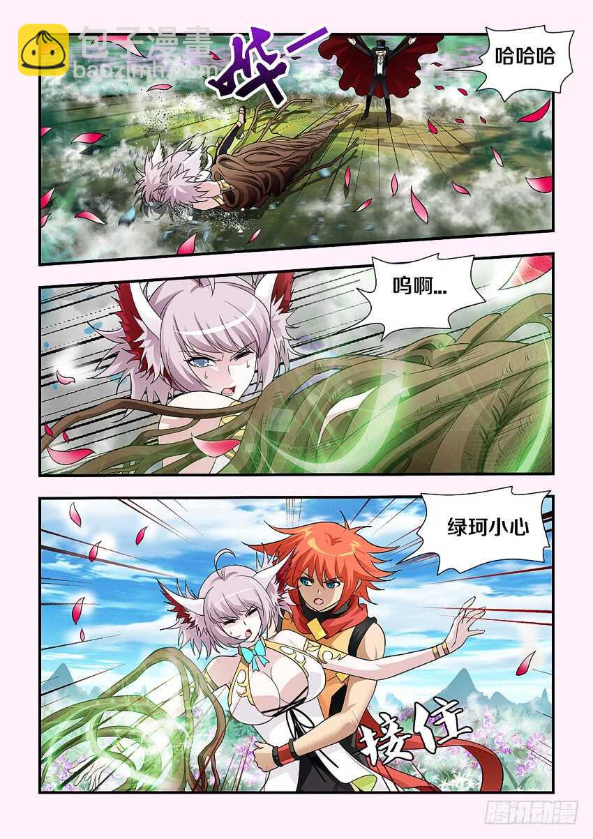 🍜勇者约吗 第173集 香甜的吻 第8页